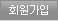 회원가입